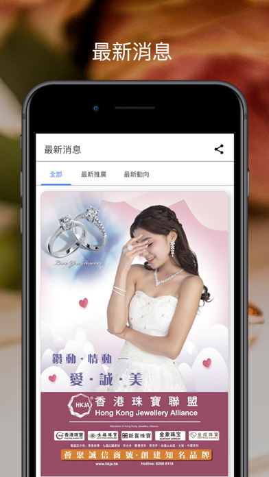香港珠寶 app screenshot 2