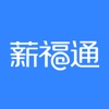 掌上薪福通 icon