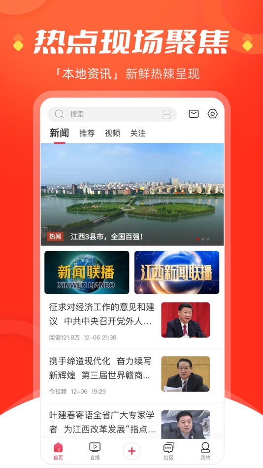 #1. 今视频 (iOS) 由: 江西广播电视台