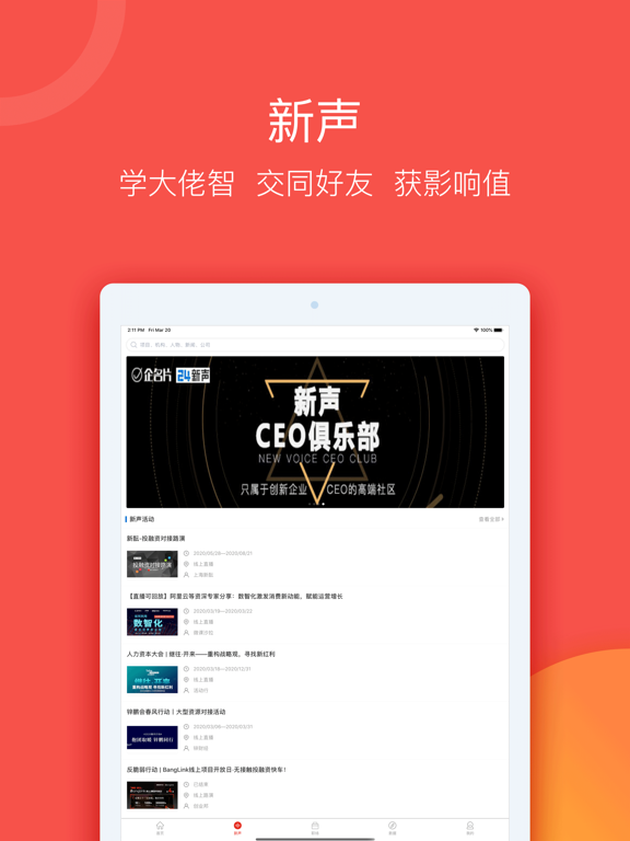 Screenshot #5 pour 企名片搜索-查企业、查机构