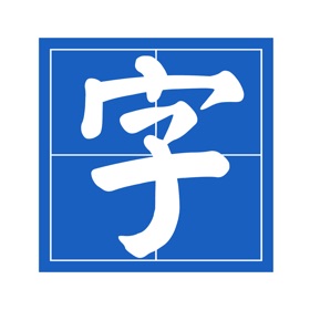 螢幕擷取畫面 (3) 笔墨乐趣 .