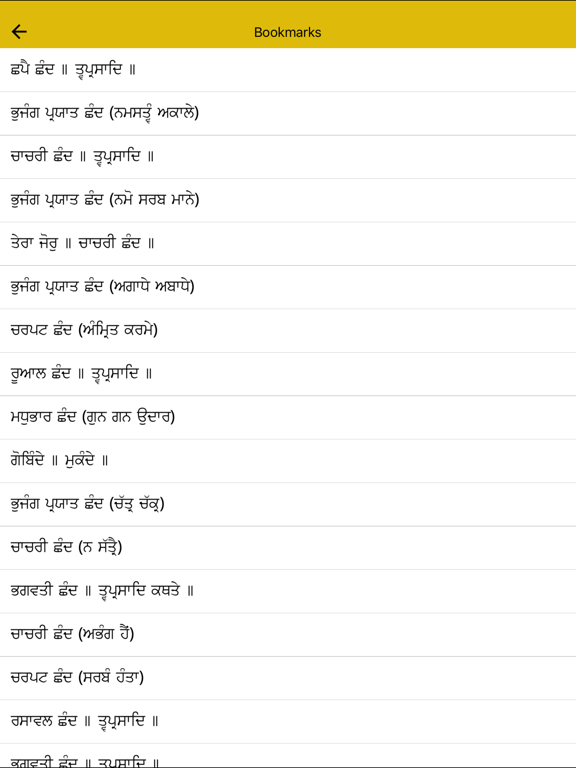 Sundar Gutka iPad screenshot 4