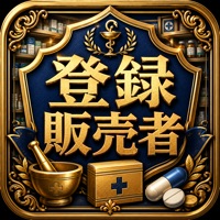 登録販売者| 2026年試験対策問題
