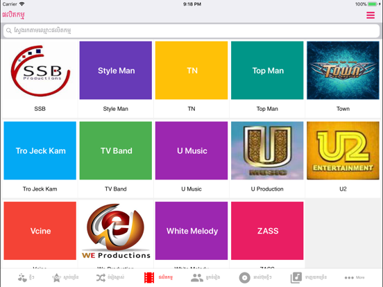 Khmer Music Box iPad screenshot 6 - Entertainment app