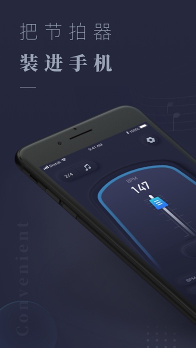 节拍器-专业音乐节奏打拍器 Screenshot