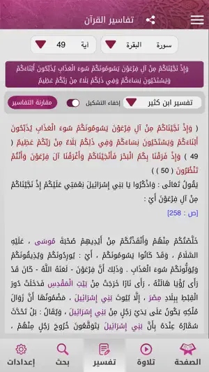 Mushaf Qatar - مصحف قطر screenshot 4