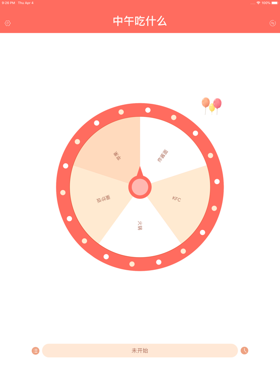 幸运大转盘-选择困难症抽奖软件 iPad screenshot 1 - Reference app