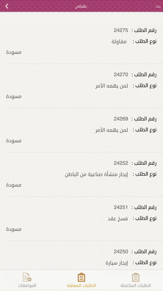 #4. SAK صك (iOS) 由: Ministry of Justice of Qatar