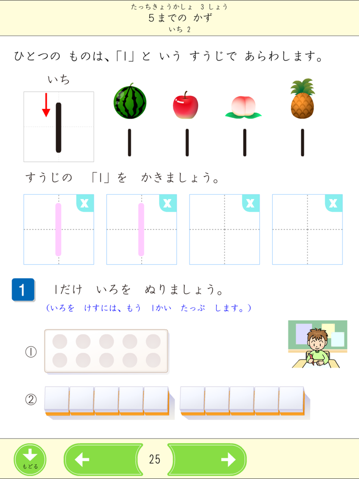 #3. タッチ教科書 小学1年算数【スクール版】 (iOS) 由: がくげい
