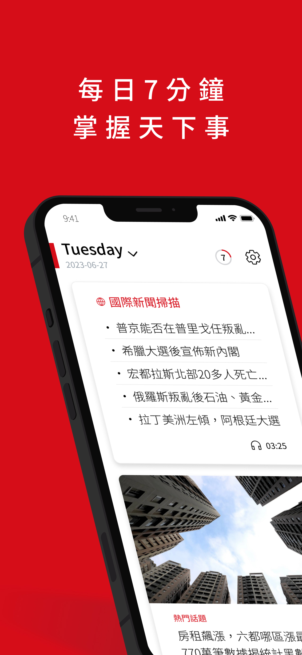 天下雜誌每日報