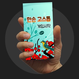 螢幕擷取畫面 (5) 한손 고스톱