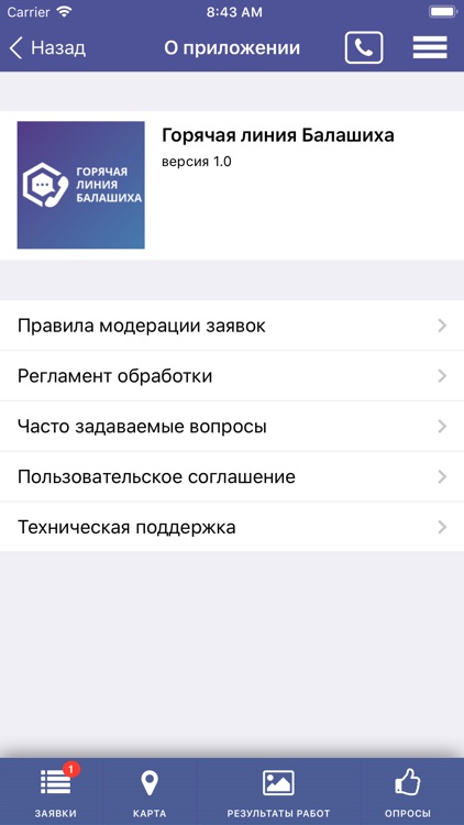 Горячая линия Балашиха screenshot-3