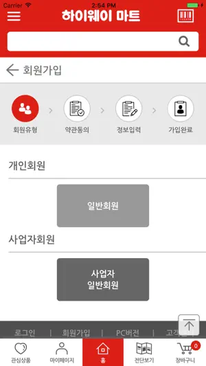 하이웨이마트 screenshot 2