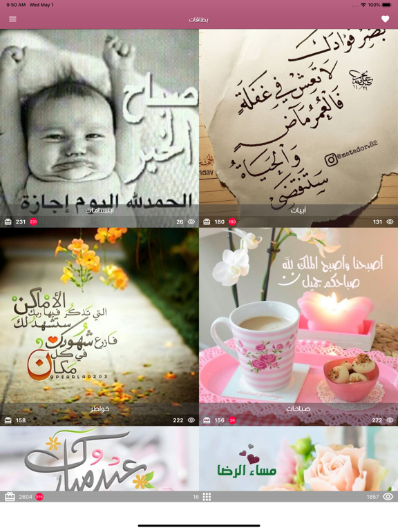 Screenshot #5 pour بطاقات