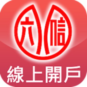 螢幕擷取畫面 (9) 彰化六信線上開戶APP