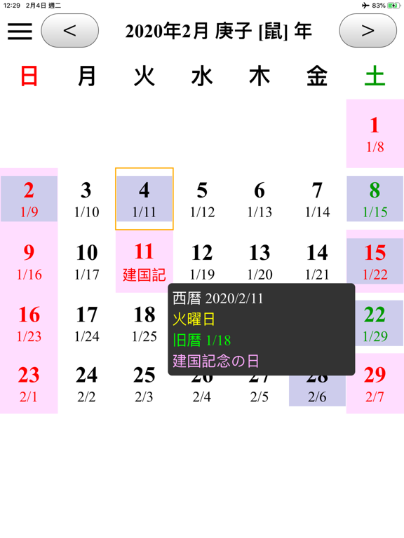 カレンダー:日本