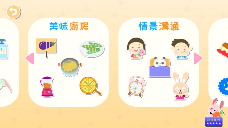 Cantonese Game For Kids