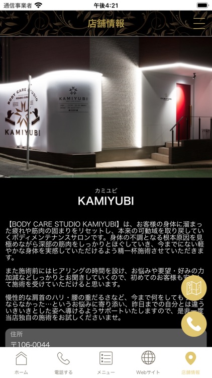 BODY CARE STUDIO KAMIYUBI screenshot-3