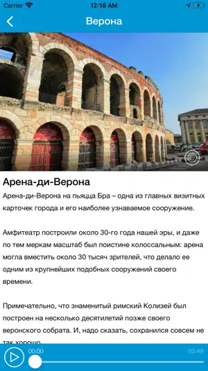 ВЕРОНА Путеводитель и Карта screenshot 4