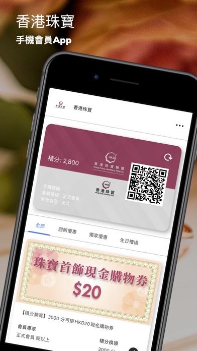 香港珠寶 app screenshot