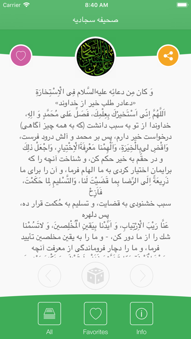 Screenshot #1 pour صحيفه سجاديه