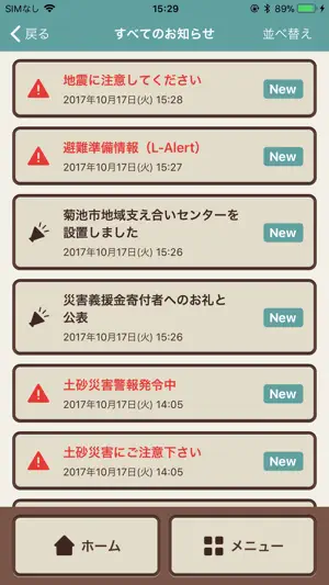 きくち防災・行政navi screenshot 4