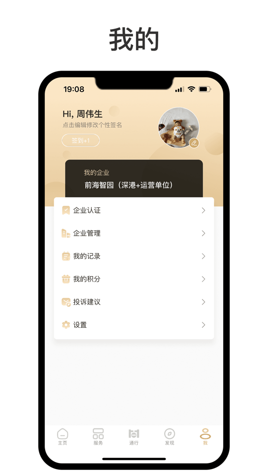 #5. 深港+ (iOS) By: SHENZHEN Qianhai smart transportation operation & technology co.,ltd