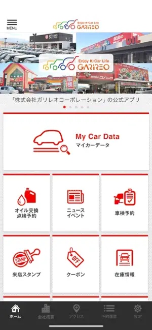 ガリレオコーポレーションの公式アプリ screenshot 2