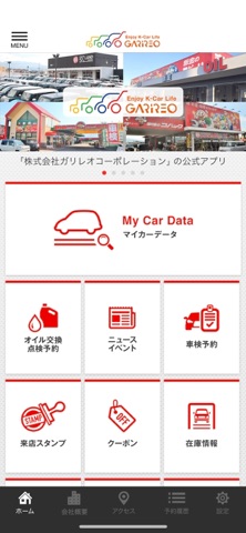 ガリレオコーポレーションの公式アプリ app screenshot 2