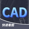 CAD快速看图-dwg工程建筑测量手机看图制图