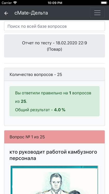 Судовой повар. Дельта Тест. screenshot-5