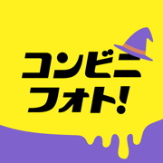 コンビニフォト！コンビニ印刷アプリで写真をかんたんにプリント