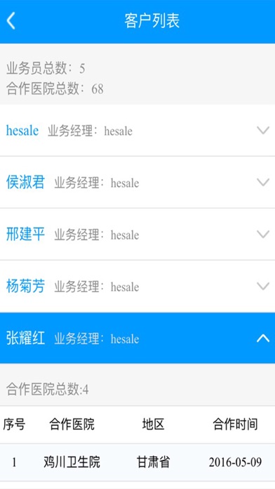 恒久义齿通 Screenshot