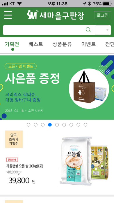 새마을구판장, 광진구 최저가 쇼핑앱 Screenshot