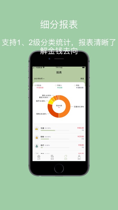 小青账记账-存钱记账本理财购物清单 Screenshot