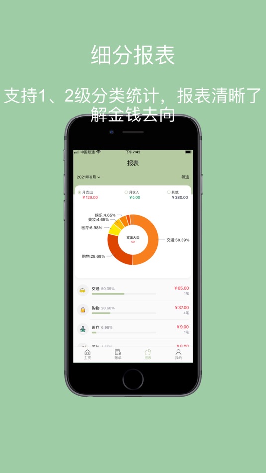 #5. 小青账记账-存钱记账本理财购物清单 (iOS) di: YouQian Intelligent Technology (Zhengzhou) Co., Ltd