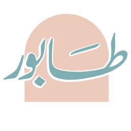 كافتيريا طابور | TABUR