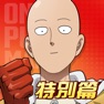 Get 一拳超人：最強之男 for iOS, iPhone, iPad Aso Report