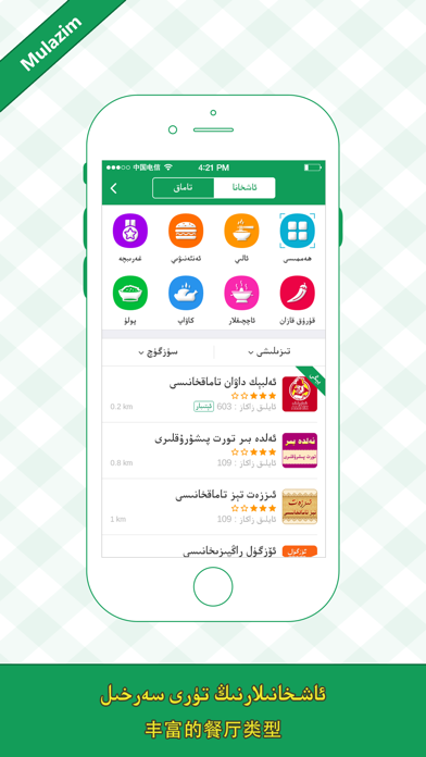 Mulazim美滋来 Screenshot