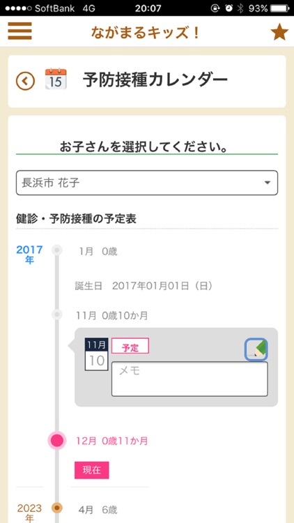 ながまるキッズ！ながはま子育て応援アプリ screenshot-3