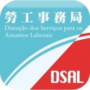劳工事务局资讯站