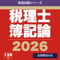 税理士簿記論合格ドリル