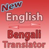 Bengali Translator - English icon