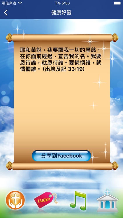 進來蒙福 screenshot-4