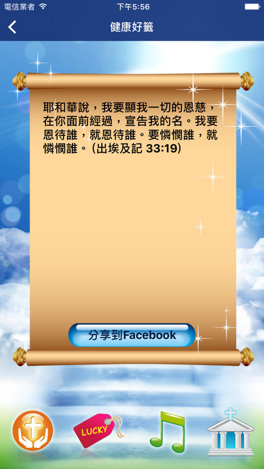 #5. 進來蒙福 (iOS) 由: Maxkit Technology