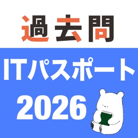 ITパスポート 過去問(解説付き)