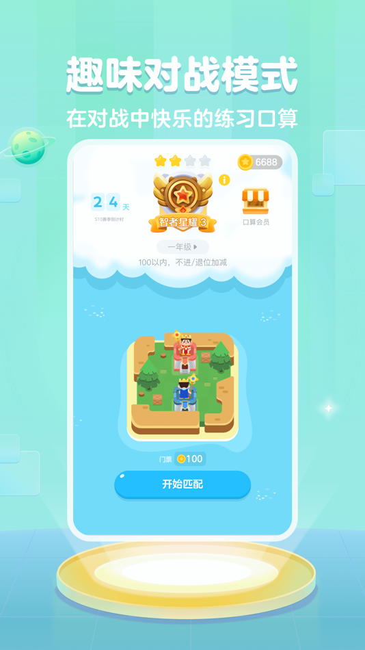 #4. 叫叫口算 (iOS) 由: Chengdu Shushan Youlu Technology Co., Ltd.