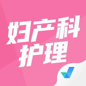 스크린샷 (5) 妇产科护理聚题库