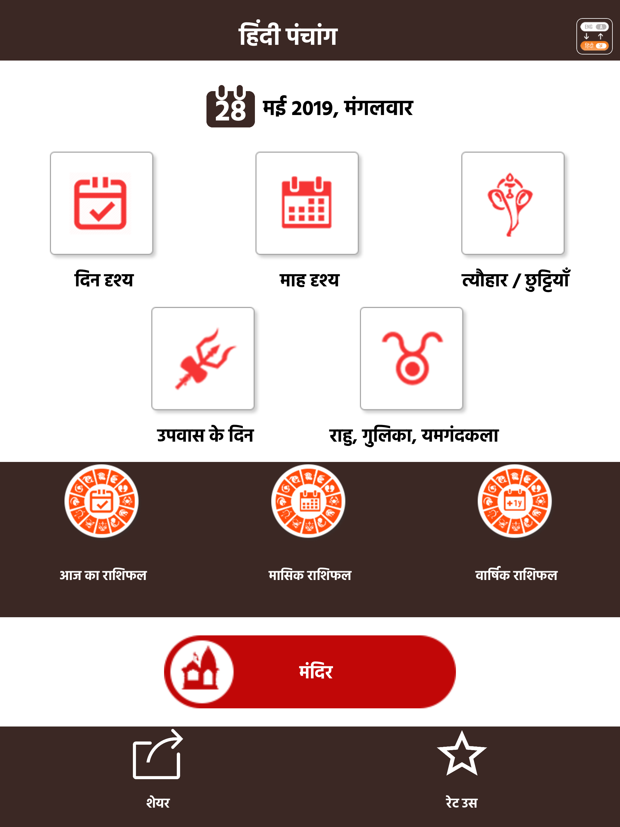 Hindi Calendar 2026 - Panchang