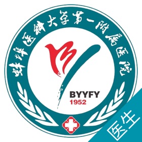 屏幕截图 (2) 蚌埠医学院第一附属医院医生端